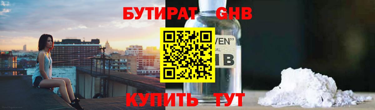 Туймазы  БУТИРАТ Butirat  Бутират  Вход с VPN 