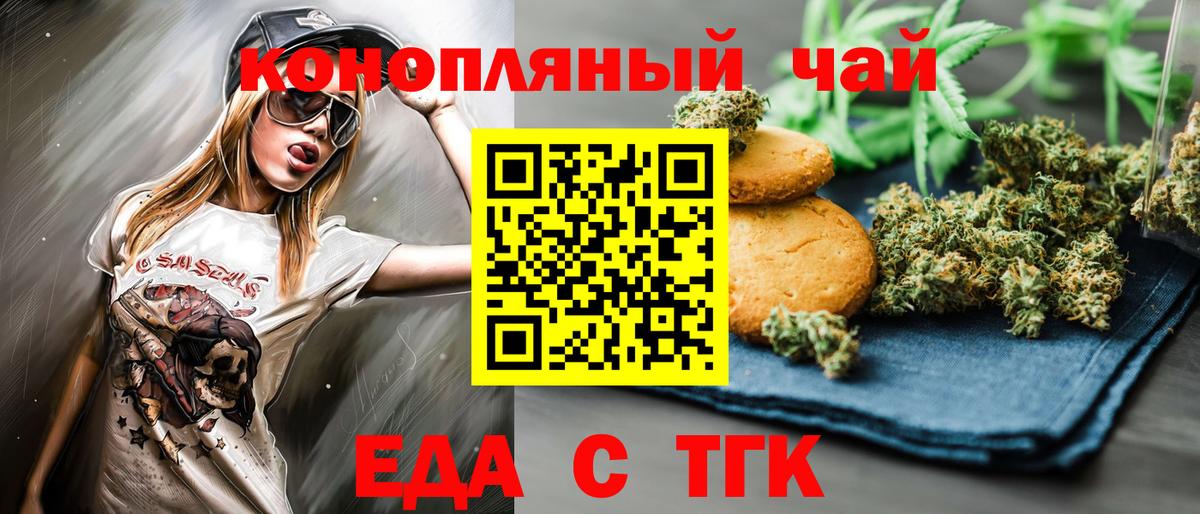 Печенье с ТГК конопля Туймазы