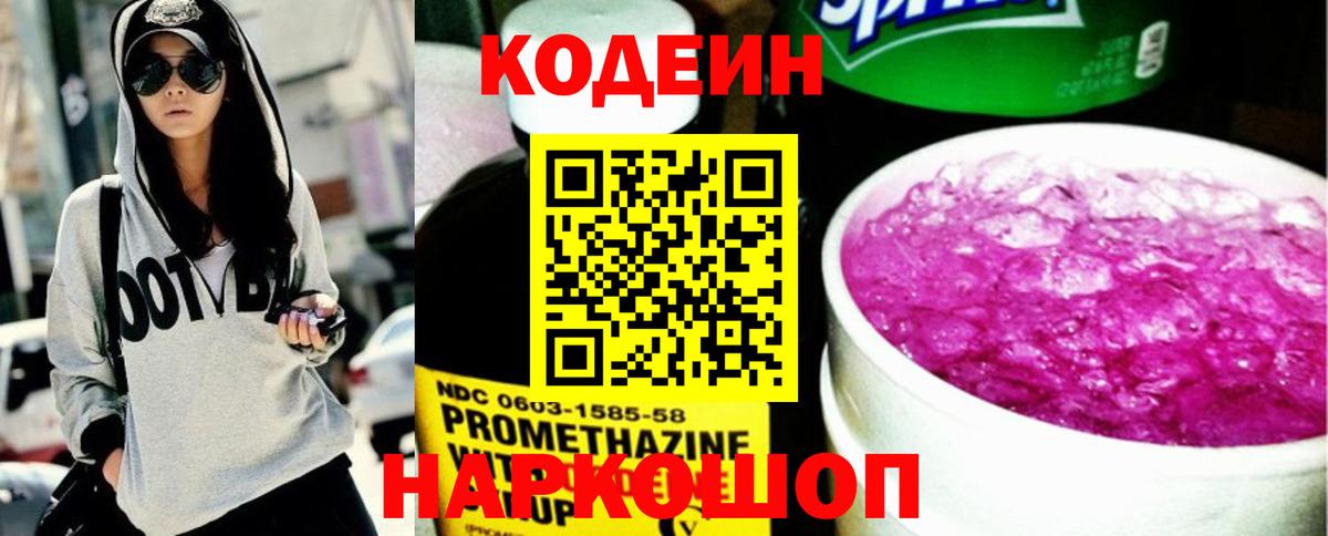 Туймазы  Codein напиток Lean (лин)  Кодеин напиток Lean (лин)  Вход с VPN 