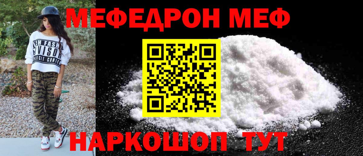 Мефедрон кристаллы Туймазы