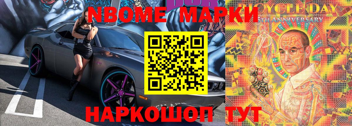 Марки N-bome 1,8мг Туймазы